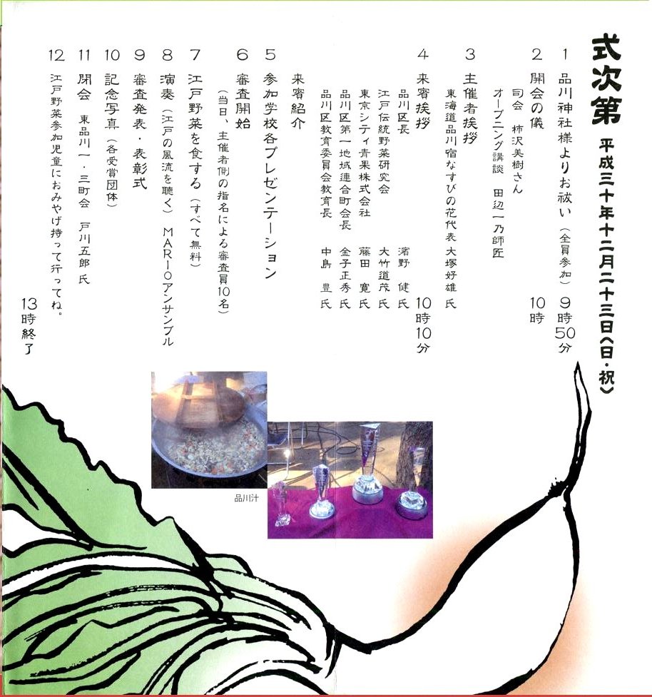 第７回記念 品川蕪品評会が２３日、品川神社で開催された。: 江戸東京 ...