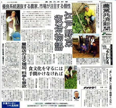 農済新聞.jpg